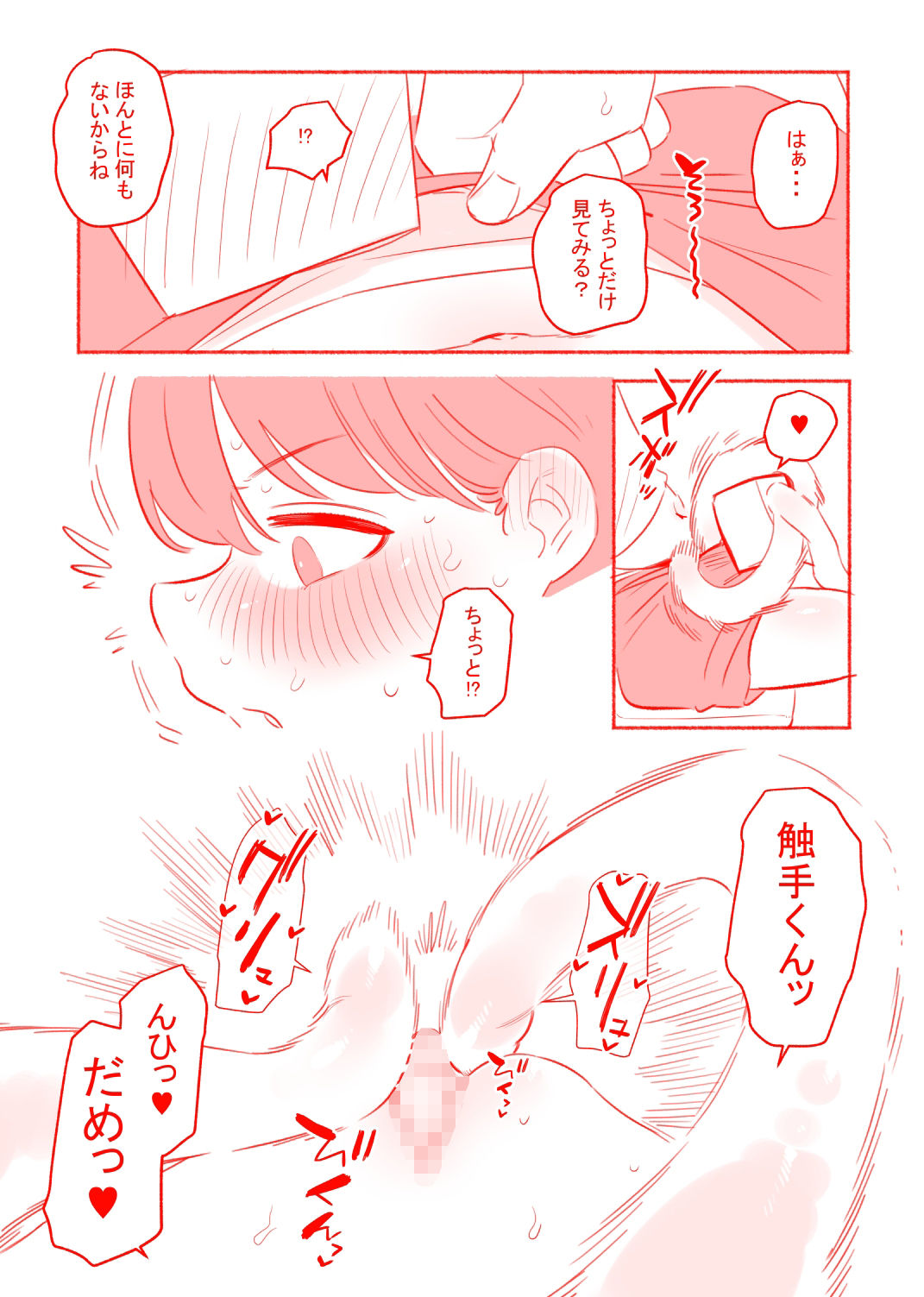 サンプル画像3:触手くんはクリトリスに興味がある(蜂蜂蜂) [d_592778]