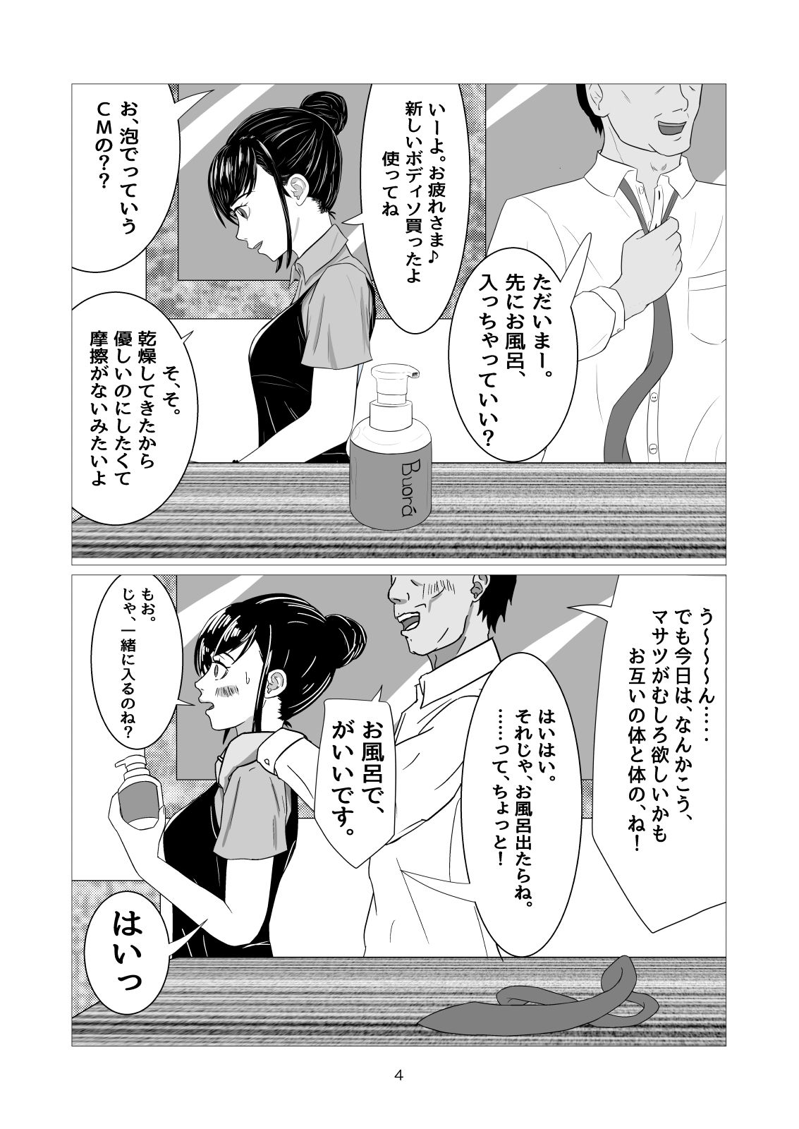 サンプル画像2:お風呂で妻と快感まさついぇす(D：シャドー∞) [d_592792]