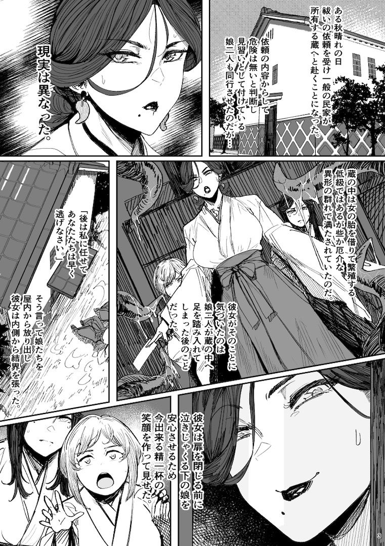 異形交尾快楽地獄(電子版) 画像1