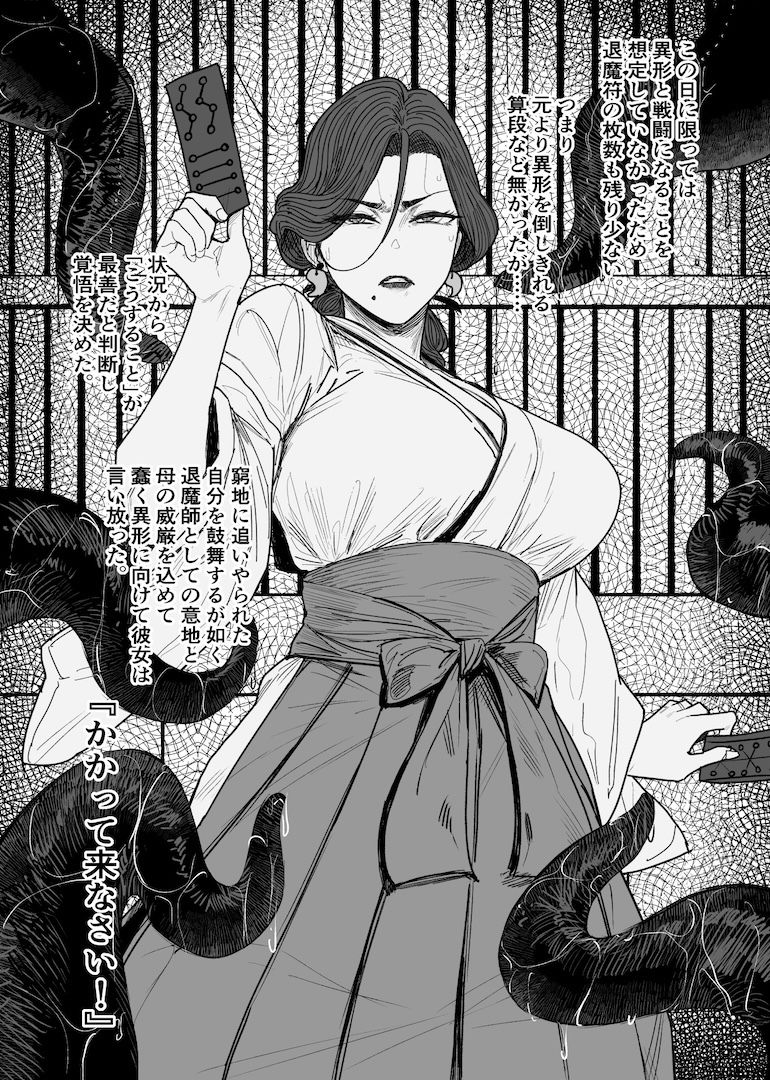 サンプル画像2:異形交尾快楽地獄（電子版）(アイソカーブ) [d_592846]