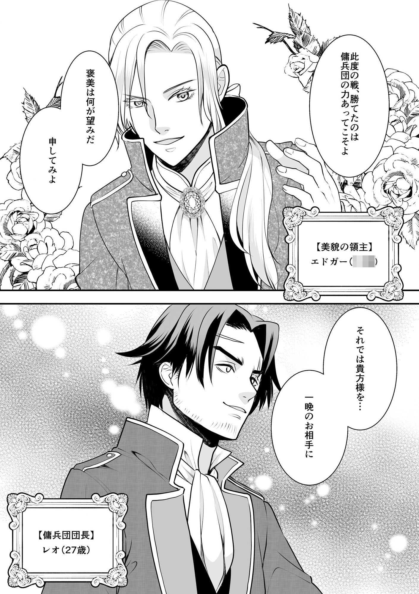 下剋上〜ご褒美は領主様〜 画像1