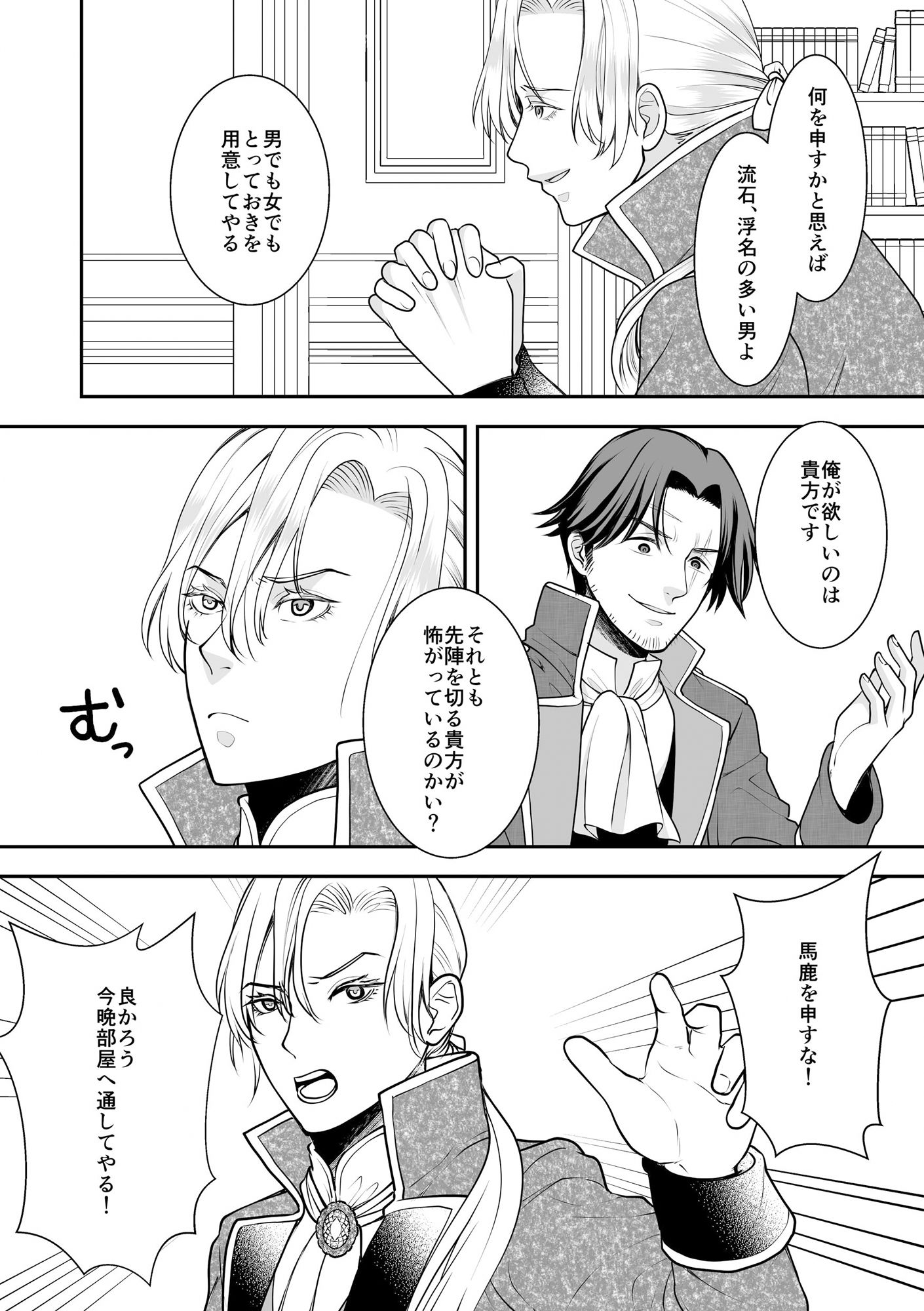 下剋上〜ご褒美は領主様〜 画像2