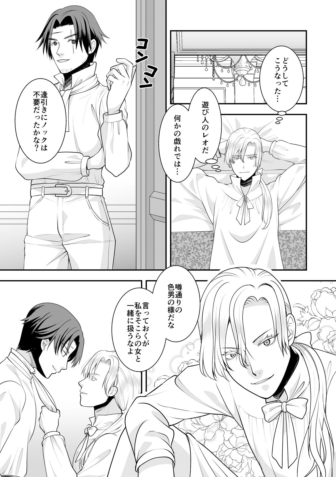 下剋上〜ご褒美は領主様〜 画像3
