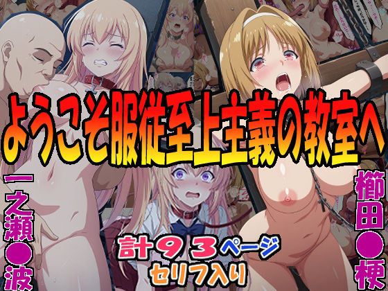 ◇ようこそ服従至上主義の教室へ◇ 〜櫛田〇梗&一之瀬〇波〜【エレガントビジョン】
