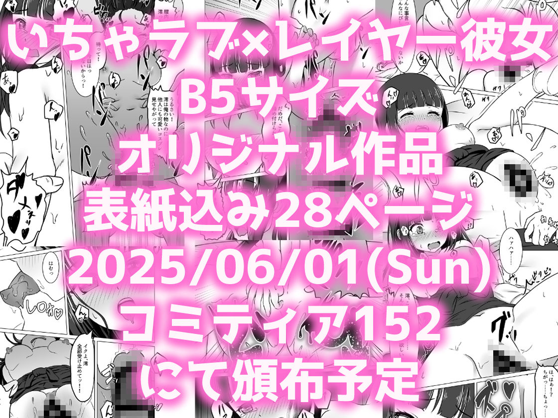 サンプル画像6:コスかの 〜大体何でも許してくれる愛情重めなレイヤー彼女といちゃラブする漫画〜(みみえにっき) [d_592876]