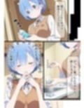 睡眠薬で眠らせたレムにやりたい放題【睡眠姦】