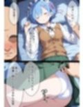睡眠薬で眠らせたレムにやりたい放題【睡眠姦】