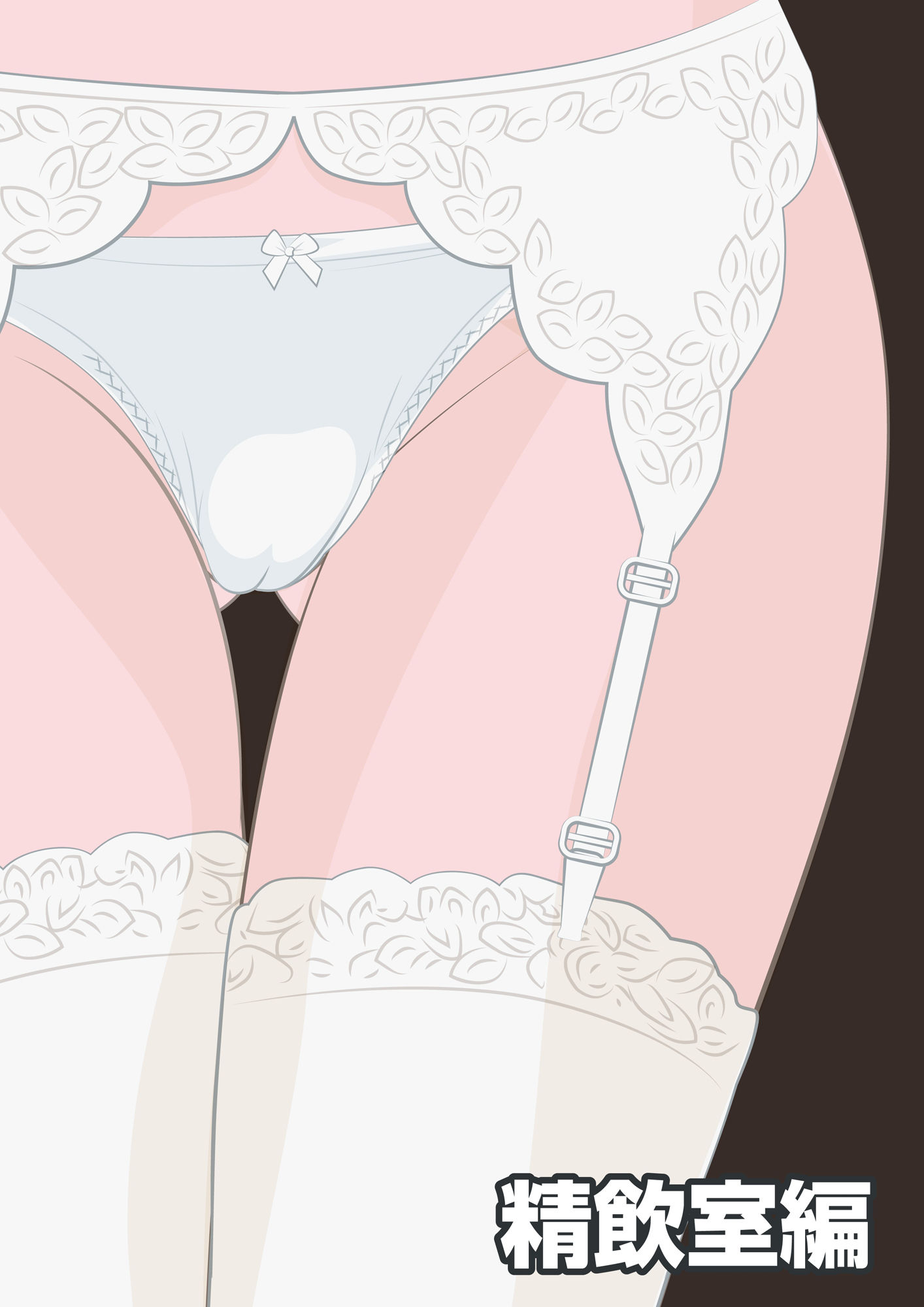 サンプル画像2:NTR物語（10）桐谷水葉｜精飲室編・面接レ●プ編・夜勤輪●編(bluebunny) [d_592913]