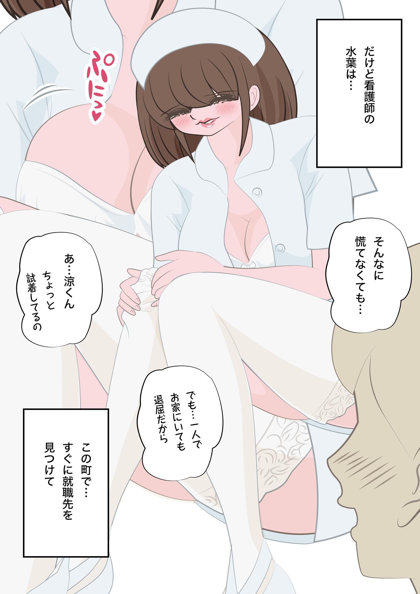 サンプル画像3:NTR物語（10）桐谷水葉｜精飲室編・面接レ●プ編・夜勤輪●編(bluebunny) [d_592913]