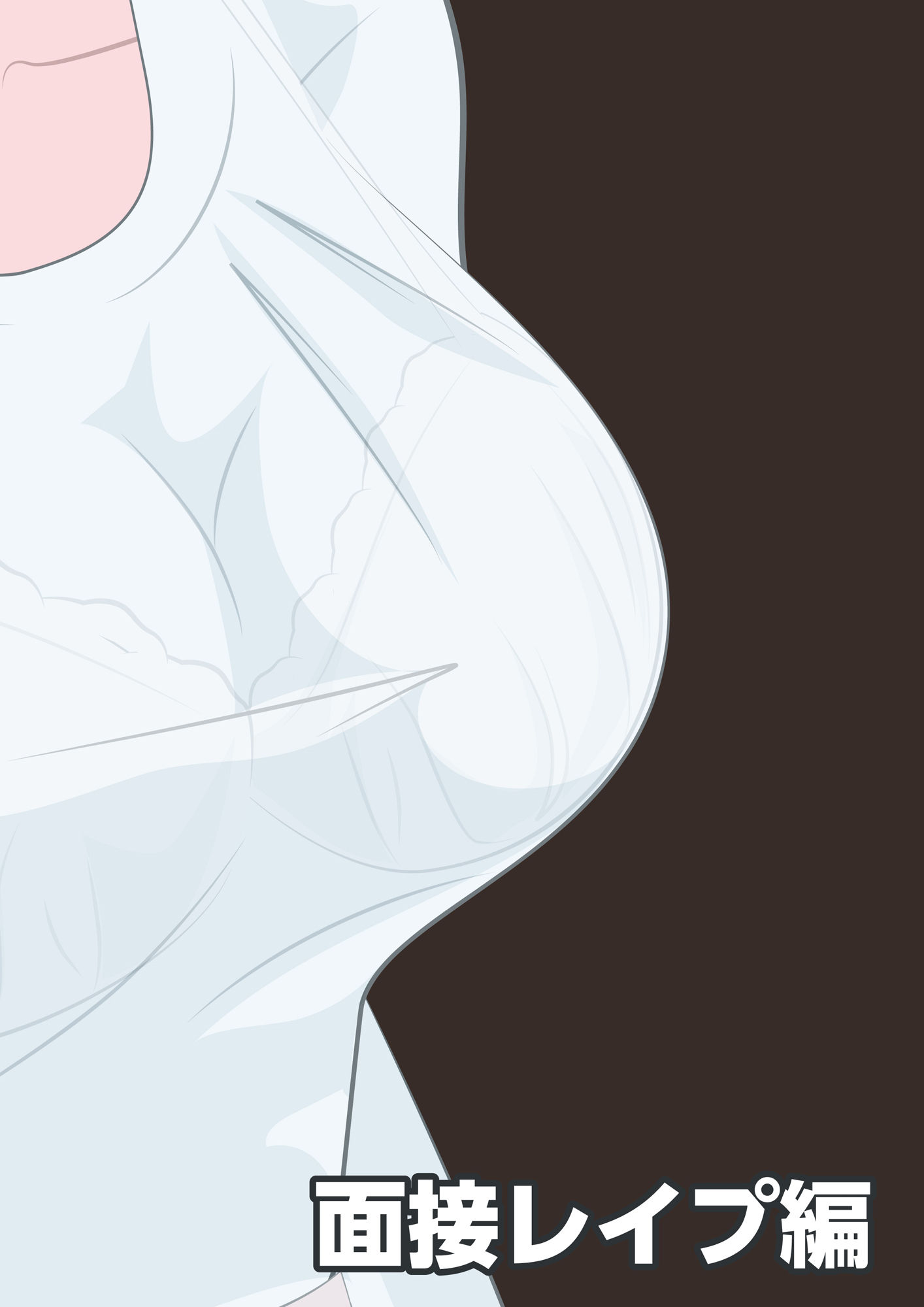 サンプル画像6:NTR物語（10）桐谷水葉｜精飲室編・面接レ●プ編・夜勤輪●編(bluebunny) [d_592913]