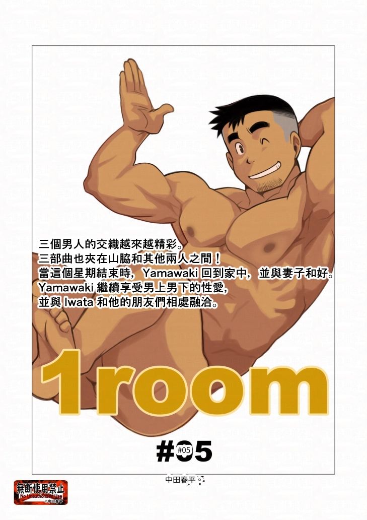 1room#05繫体字版 画像1