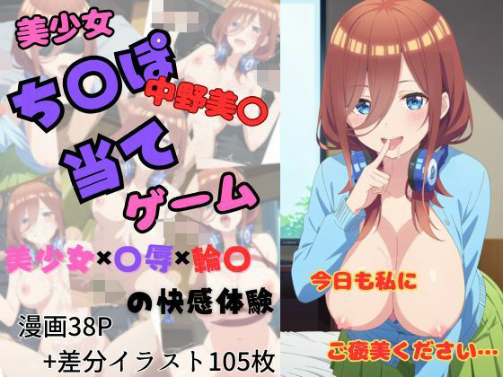 【ヌキ特化】チンポ当てゲーム〜中野〇玖編〜【艶夜Z】