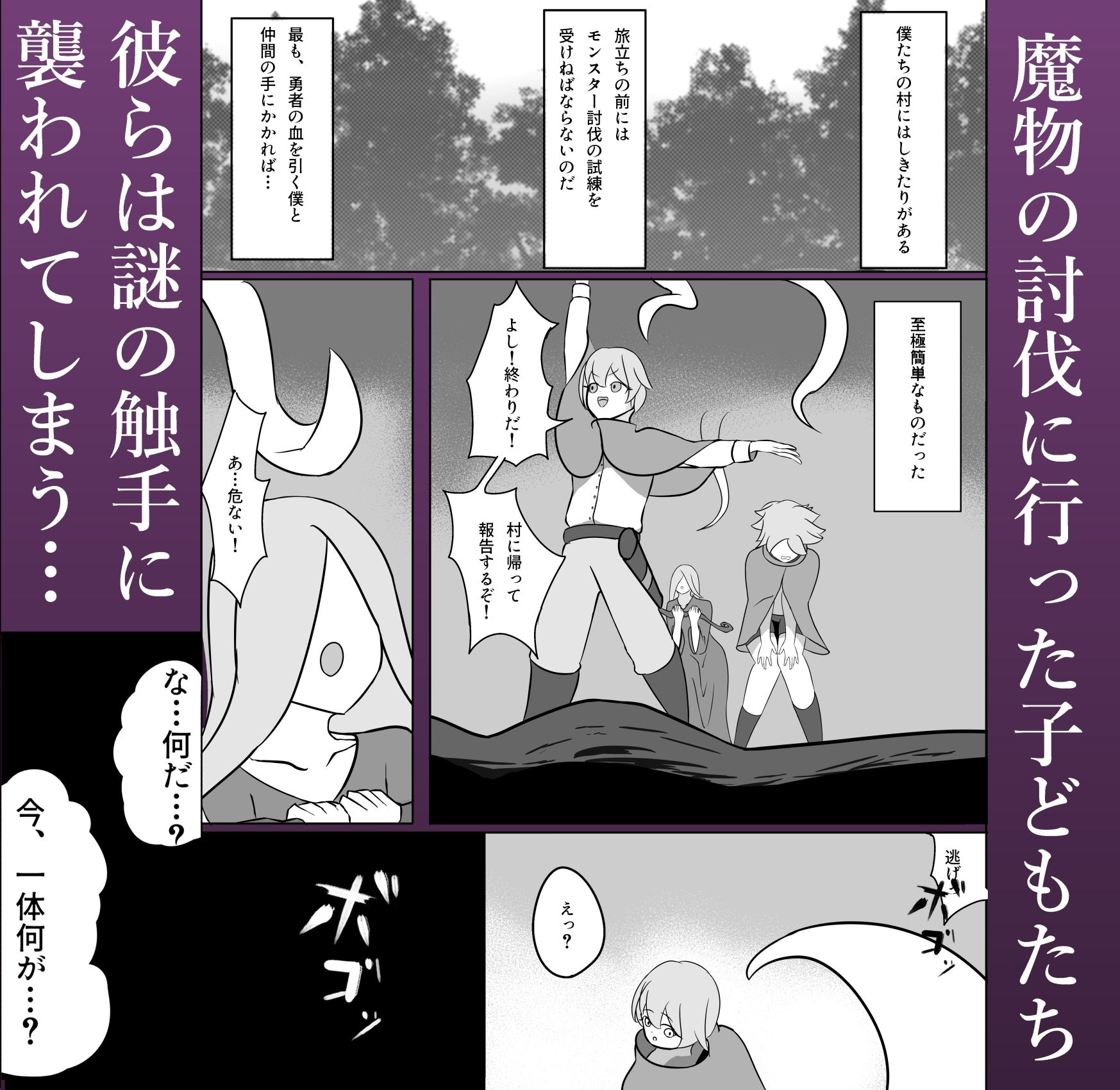 ショタゆーしゃ君は魔物を孕ませるためにイかされる_1