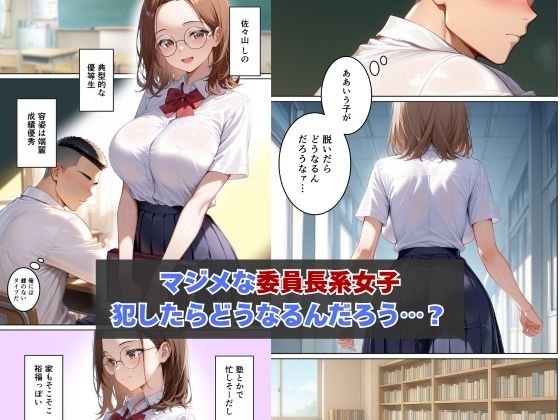 【催●アプリ】クラスの女子を全員堕とす〜佐々山しの編〜 画像1