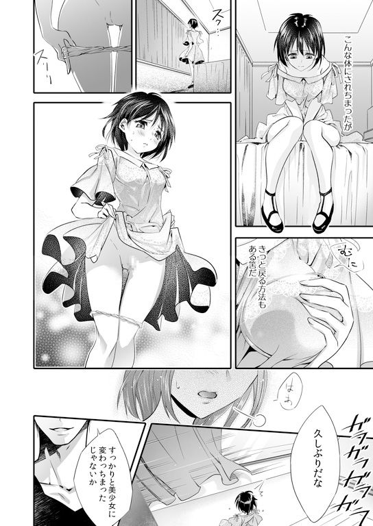 サンプル画像3:牝堕の呵責2〜性転換メイドにされて実娘に抱かれる男〜(恥辱庵) [d_593007]