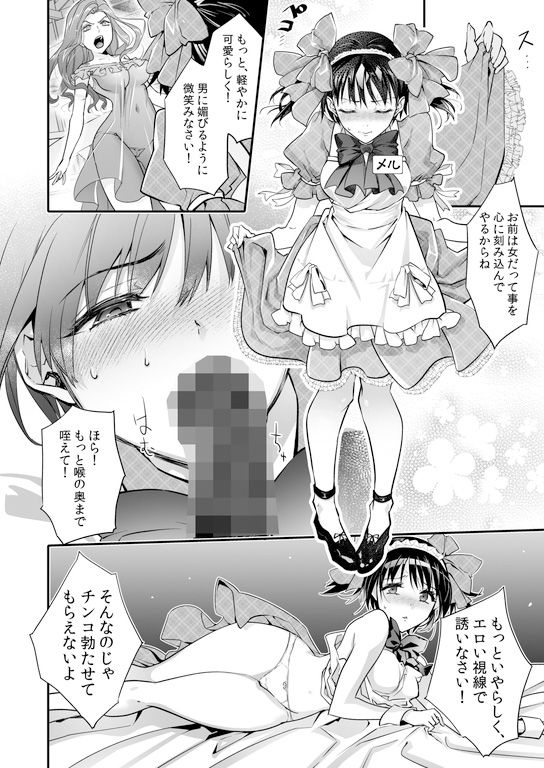 サンプル画像5:牝堕の呵責2〜性転換メイドにされて実娘に抱かれる男〜(恥辱庵) [d_593007]