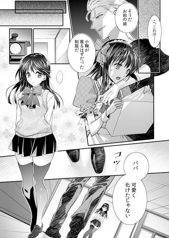 サンプル画像6:牝堕の呵責2〜性転換メイドにされて実娘に抱かれる男〜(恥辱庵) [d_593007]