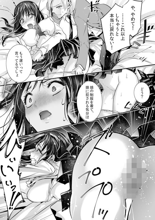 牝堕の呵責2〜性転換メイドにされて実娘に抱かれる男〜 画像8