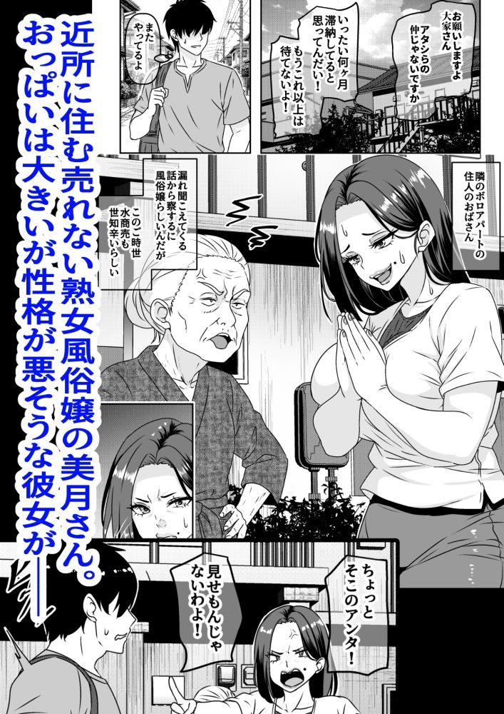 俺が性豪なのを知らずに月1万でヤリ放題のサブスク契約を結んでしまった不人気風俗嬢おばさん 画像1