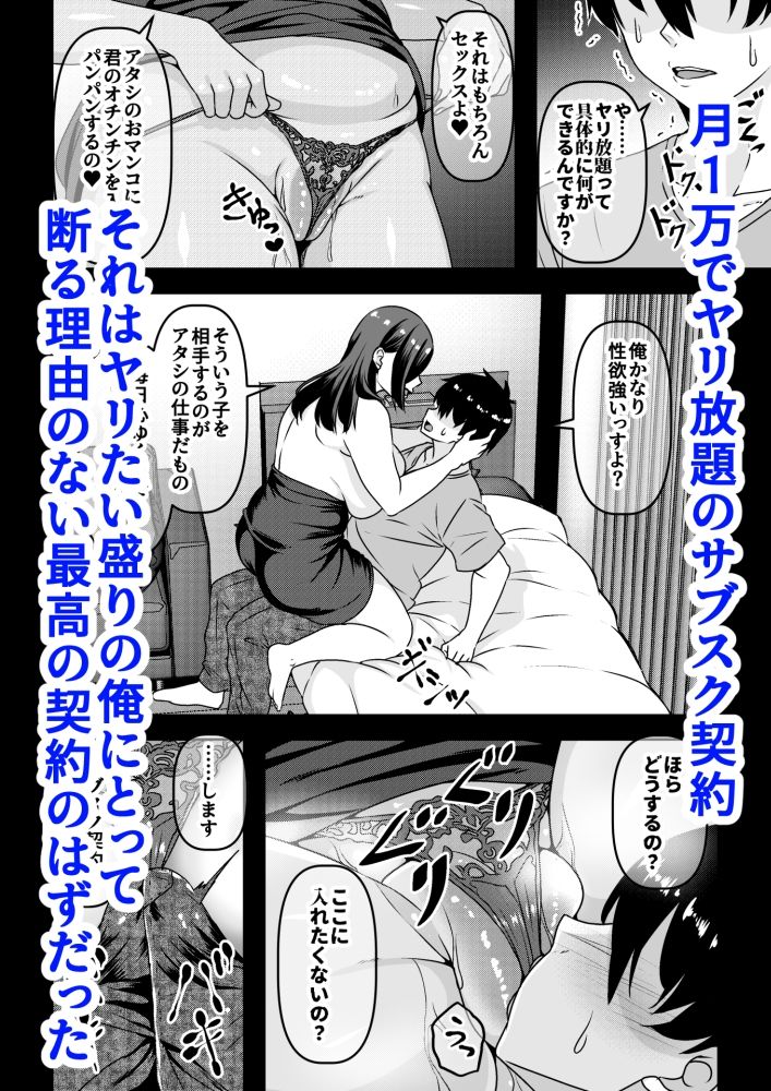サンプル画像3:俺が性豪なのを知らずに月1万でヤリ放題のサブスク契約を結んでしまった不人気風俗嬢おばさん(割り箸効果) [d_593031]