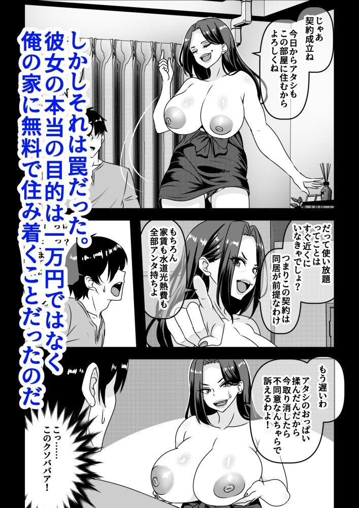 俺が性豪なのを知らずに月1万でヤリ放題のサブスク契約を結んでしまった不人気風俗嬢おばさん 画像4