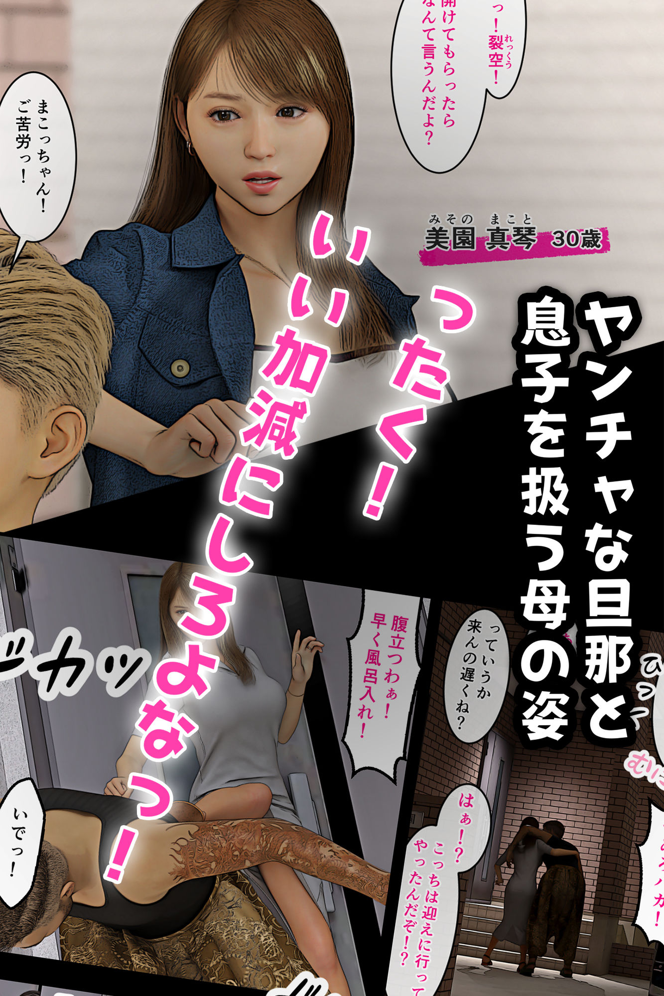 元ヤンのママが狙われている!2_3