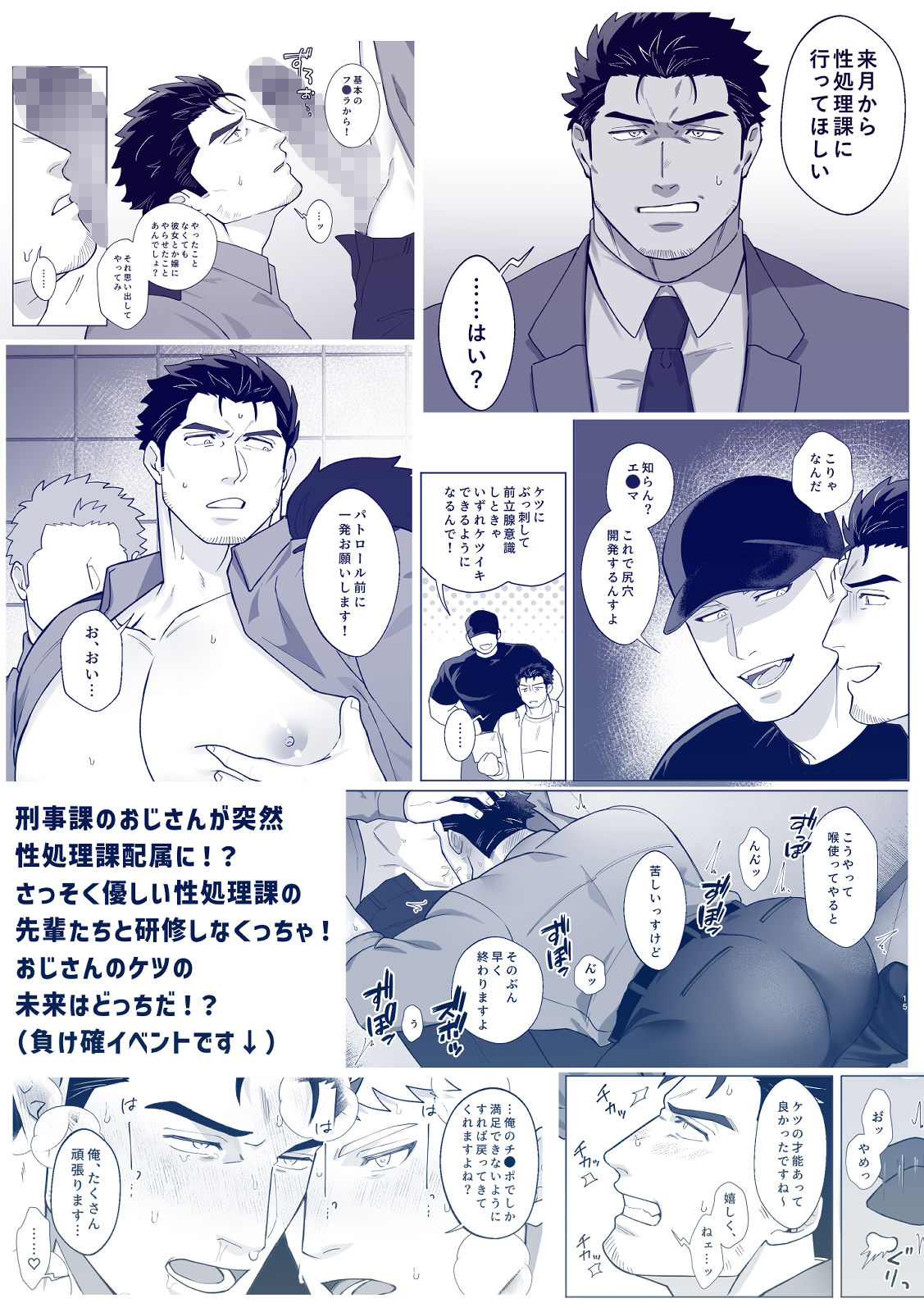 ■■県警総務部性処理課!?新人研修編 画像1