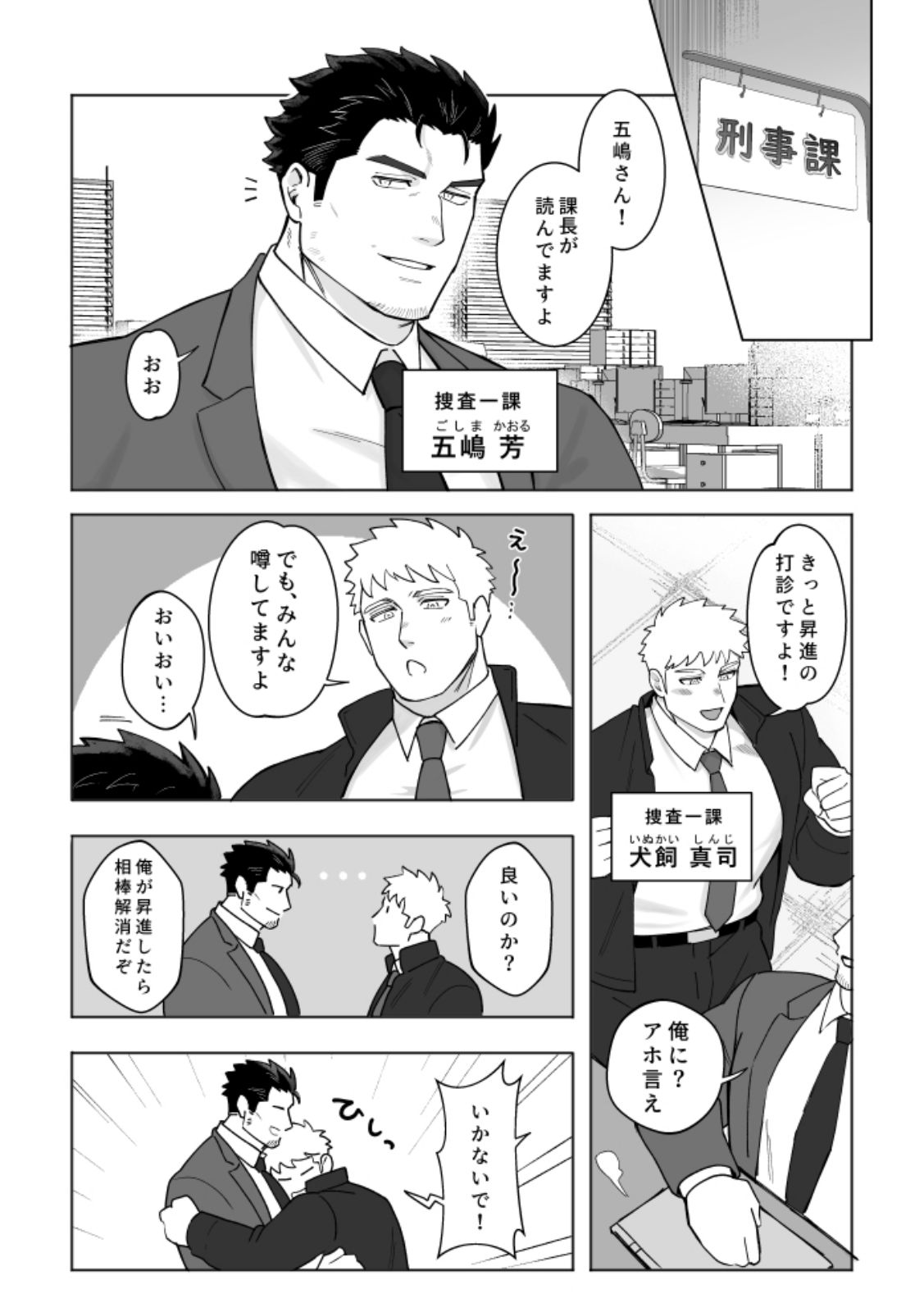 ■■県警総務部性処理課!?新人研修編 画像2