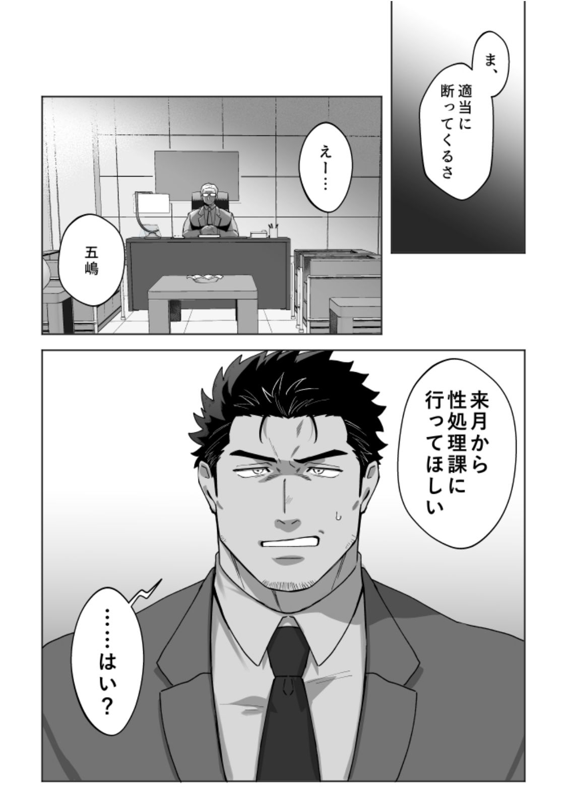 ■■県警総務部性処理課!?新人研修編 画像3