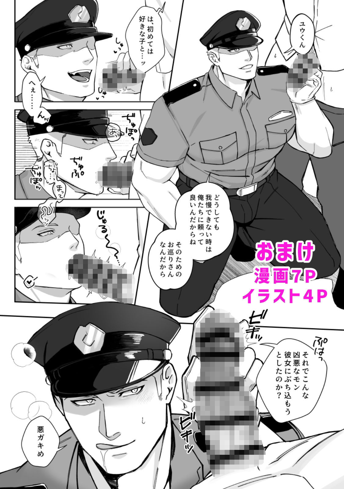 ■■県警総務部性処理課！？新人研修編 | Baked Strontium
