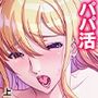 巨乳上司の秘密の会合 上