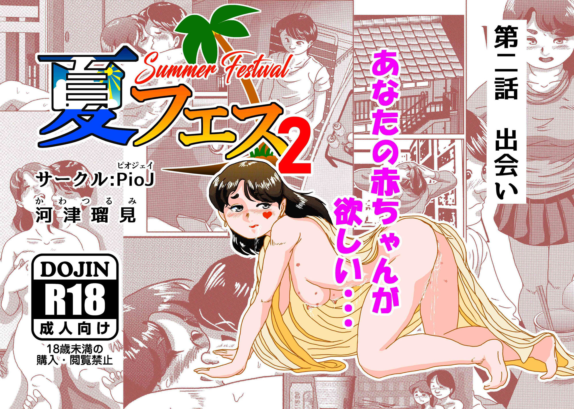 サンプル画像1:夏フェス2(PioJ) [d_593071]