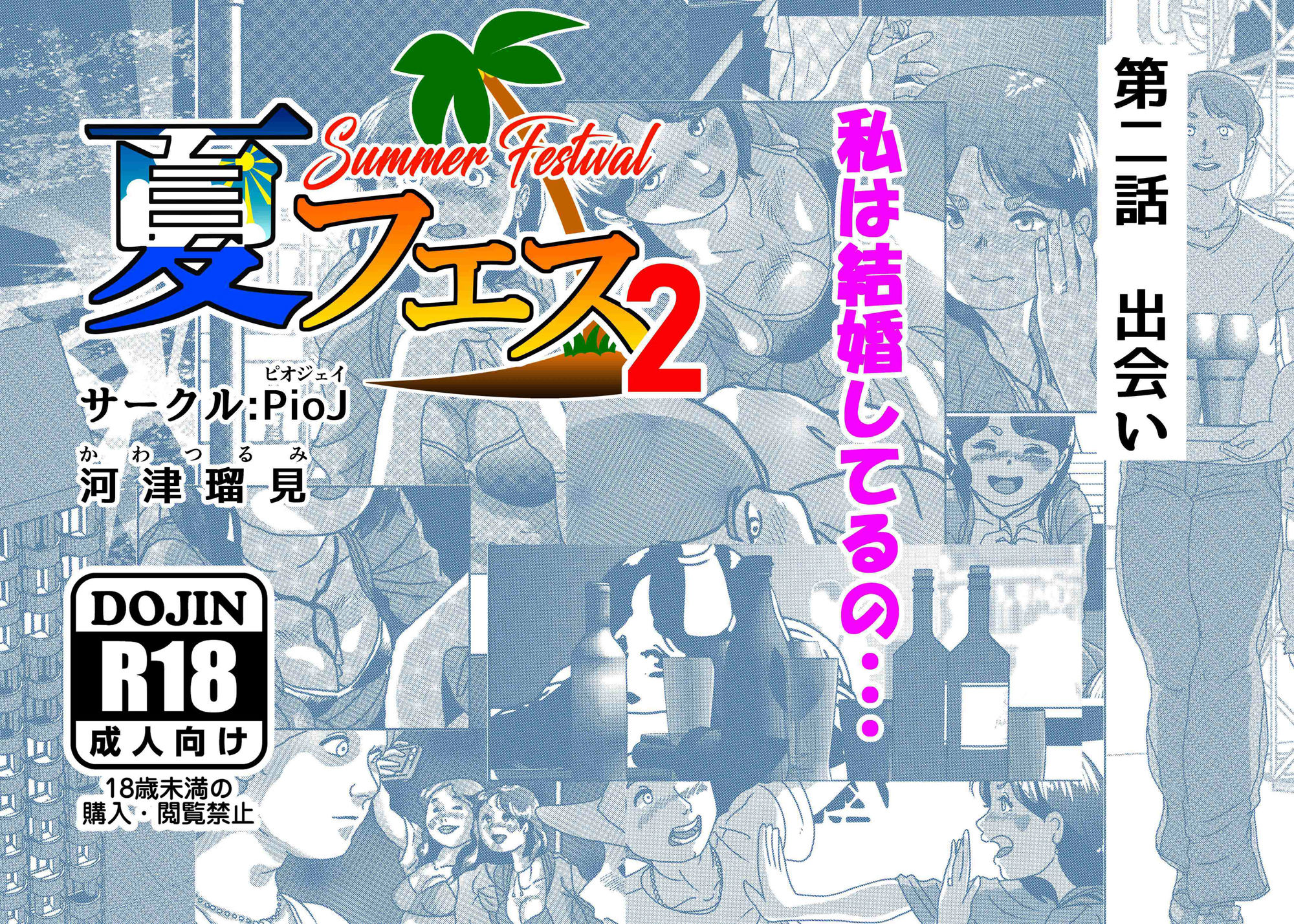 夏フェス2 画像2