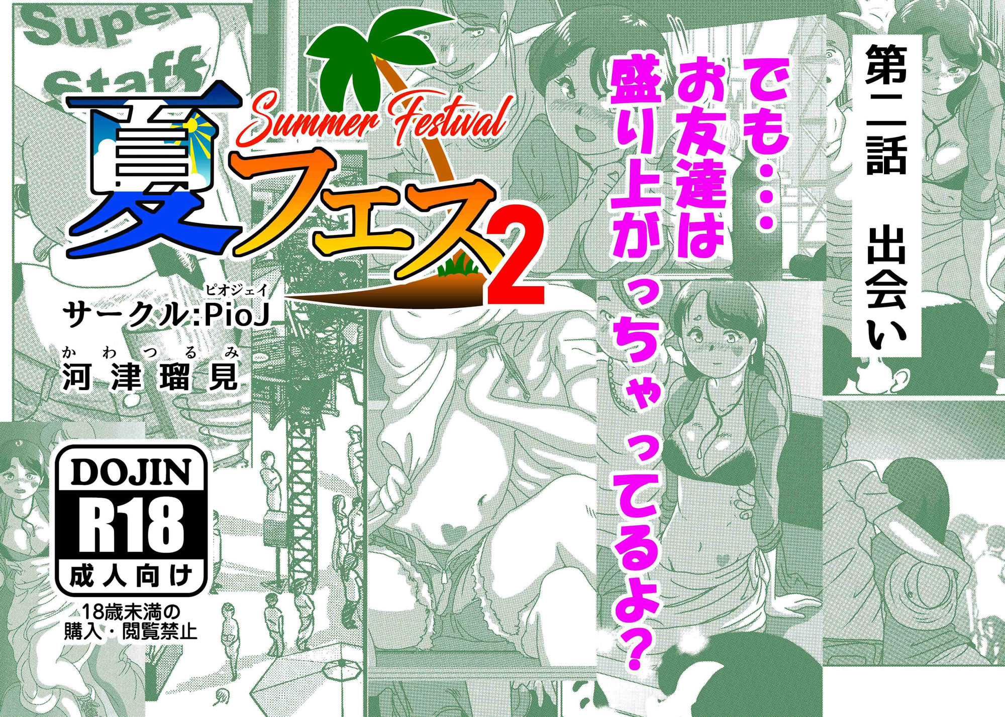 サンプル画像3:夏フェス2(PioJ) [d_593071]