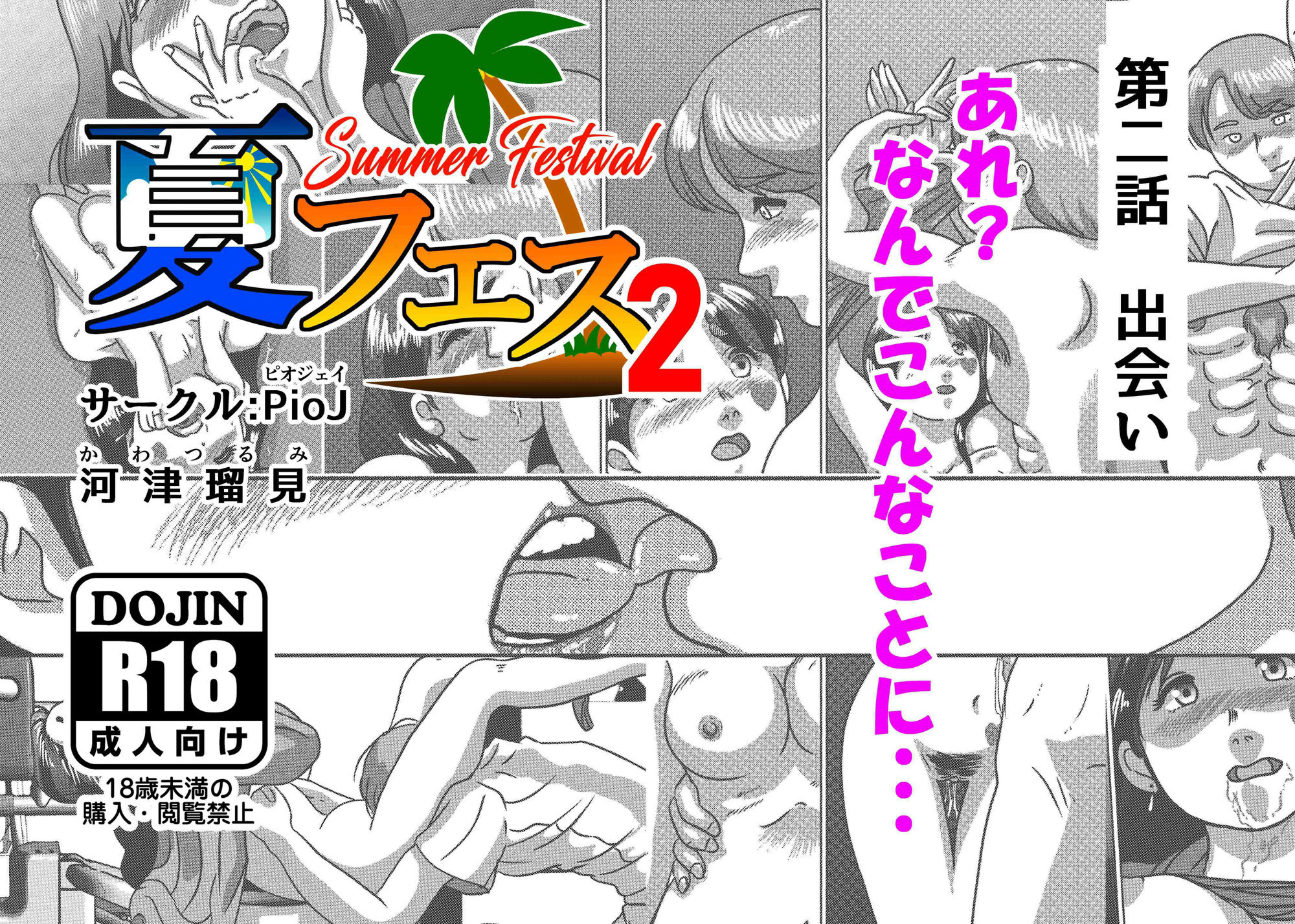夏フェス2 画像4