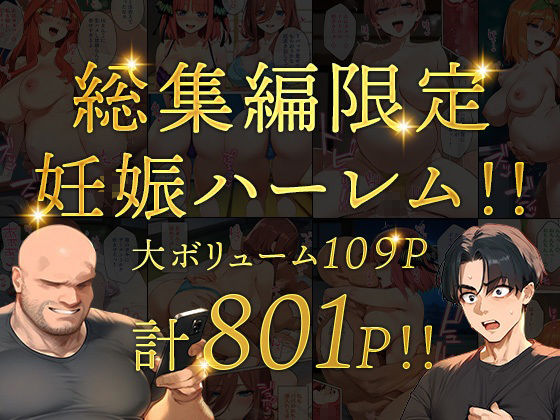 サンプル画像6:五等分のパパ活シリーズ総集編【5姉妹】＋【総集編限定版孕ませハーレム】(女子校生ヒロインズ) [d_593074]