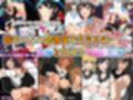 女子校生たちとハーレムSEXフルコンプリート！