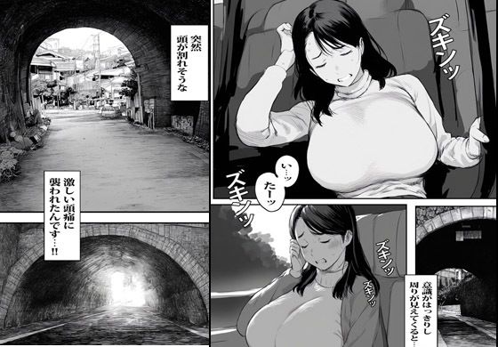 異世界ワープした人妻がオークたちにオカされ種付けされ絶望堕ちした話 画像2