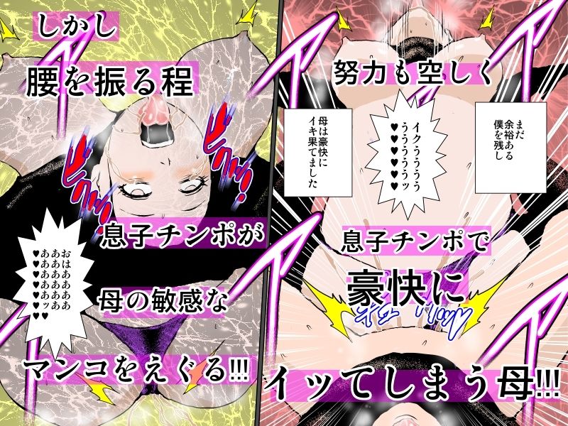 淫魔息子の童貞チンポに完敗し泣いて悔しがる退魔師美人母_5