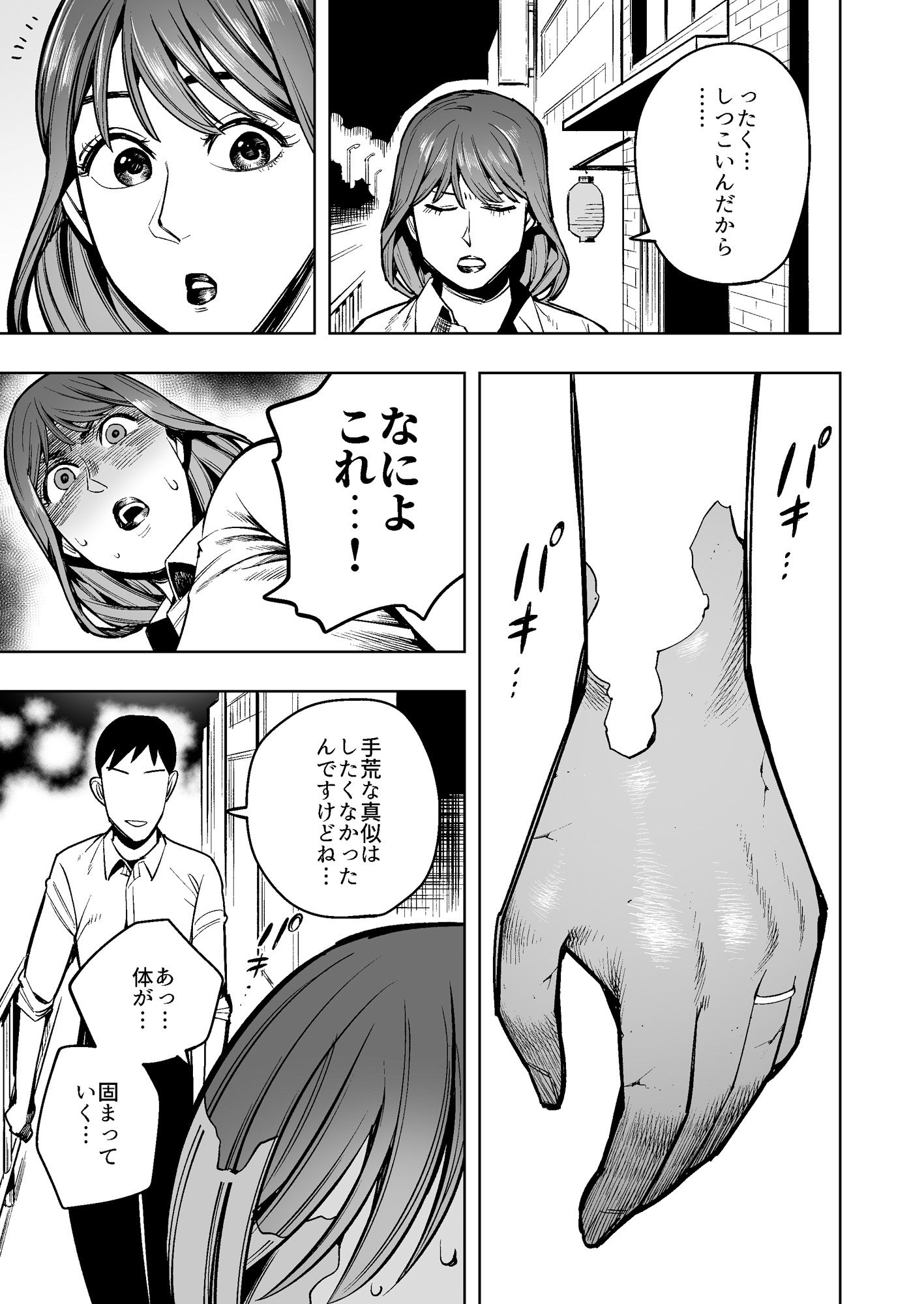 サンプル画像6:【石化漫画】憧れのデカ尻女上司を全身石化して犯しまくった話(エキセントリック鳩美) [d_593158]