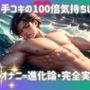 手コキの100倍気持ちいい！オナニー進化論・完全実践編