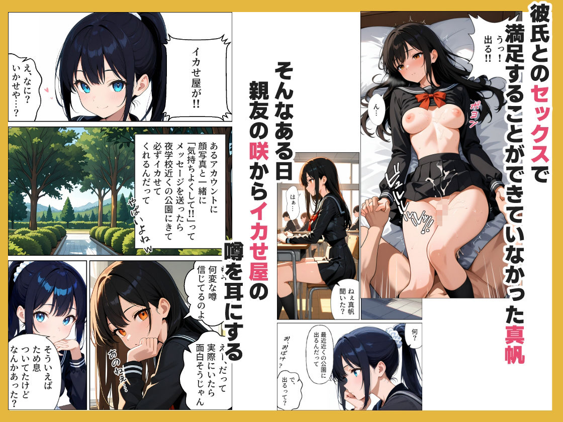 サンプル画像1:イきたい子 イかせます-彼氏のチ〇ポじゃ満足できないJKをハメ堕とす-(きなこもち大福) [d_593172]