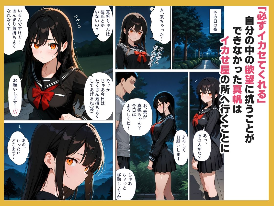 サンプル画像2:イきたい子 イかせます-彼氏のチ〇ポじゃ満足できないJKをハメ堕とす-(きなこもち大福) [d_593172]