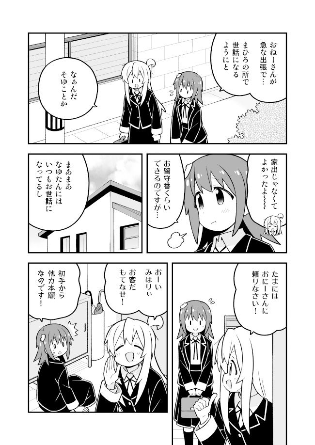 お兄ちゃんはおしまい!33 画像1