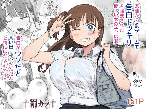 【無料】罰カノ〜僕らの馴れ初めは罰ゲームの告白ドッキリでした〜 前編