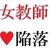 女教師 玲奈25歳 第1巻 羞恥の運動会 画像1