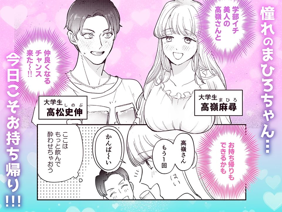 ゆるふわフタナリまひろちゃん お持ち帰りされるフリして、非童貞処女くんのハジメテは私がもらいました 画像1