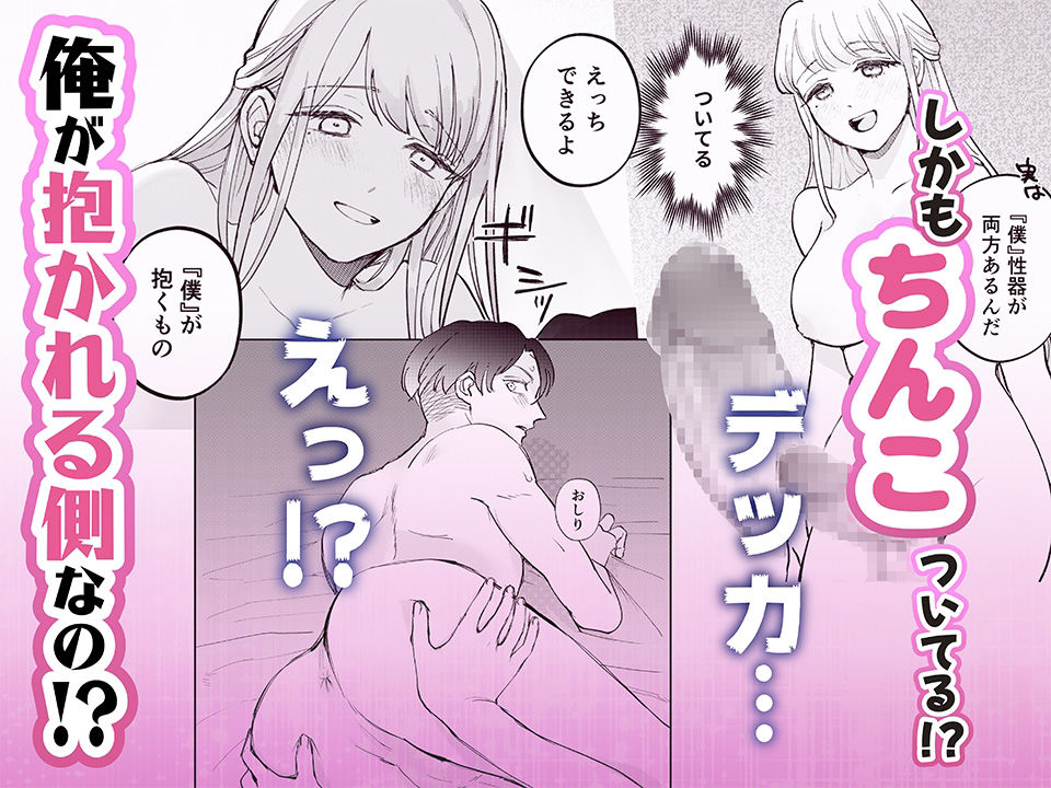 ゆるふわフタナリまひろちゃん お持ち帰りされるフリして、非童貞処女くんのハジメテは私がもらいました 画像3