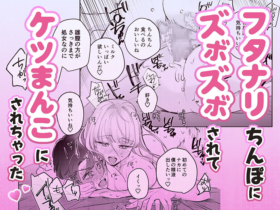 ゆるふわフタナリまひろちゃん お持ち帰りされるフリして、非童貞処女くんのハジメテは私がもらいました 画像6