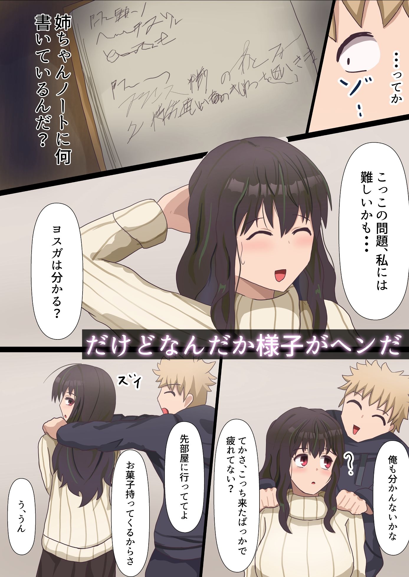 サンプル画像2:病んだ姉を奪い返す(あのときの青い缶詰) [d_593252]